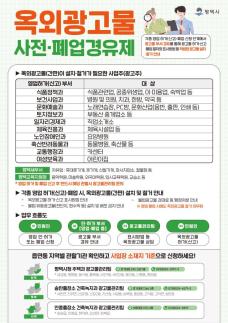 평택시, 옥외광고물 사전․폐업 경유제 강화 시행