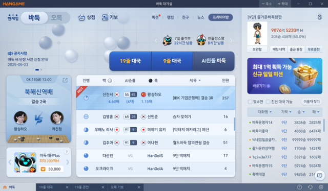 한게임 바둑오목 리뉴얼 대국실