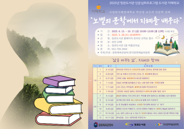 정관도서관 지혜학교 안내문사진기장군