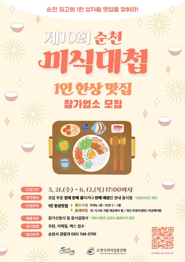 미식대첩 참가자 모집 포스터