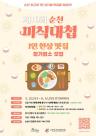 [순천시 주요 이슈]순천시·순천농협