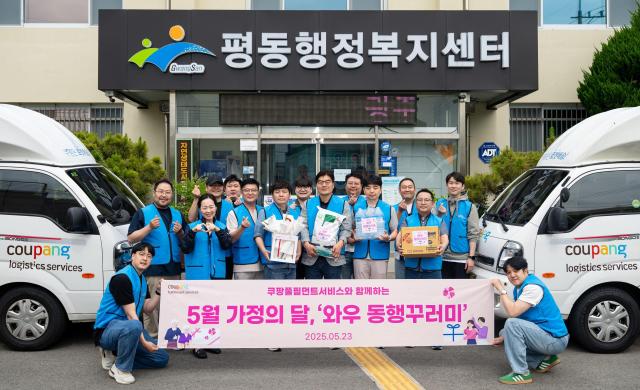 쿠팡풀필먼트서비스 임직원들이 23일 광주 광산구 평동행정복지센터에서 쿠팡 와우 동행꾸러미 나눔 활동 기념사진을 찍고 있다 사진쿠팡풀필먼트서비스