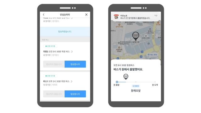 어린이 안심 통학 서비스 예시화면