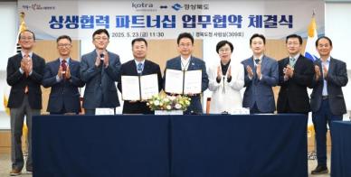 경북도·KOTRA, APEC 정상 회의 성공 위한 상생 협력 업무 협약