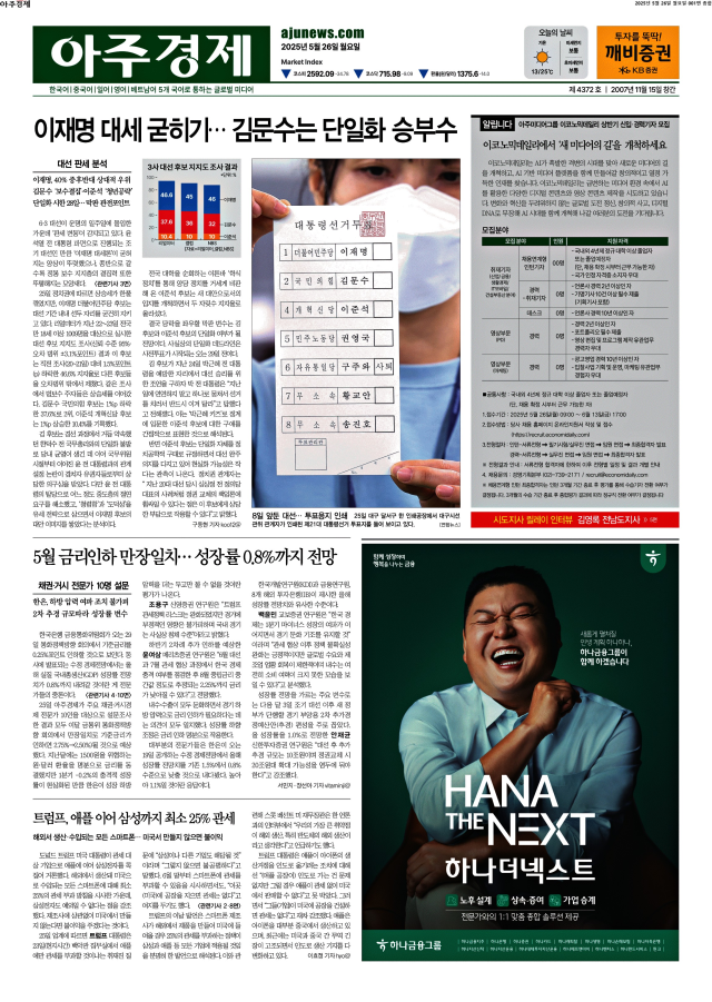 아주경제 1면