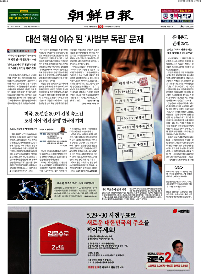 조선일보 1면