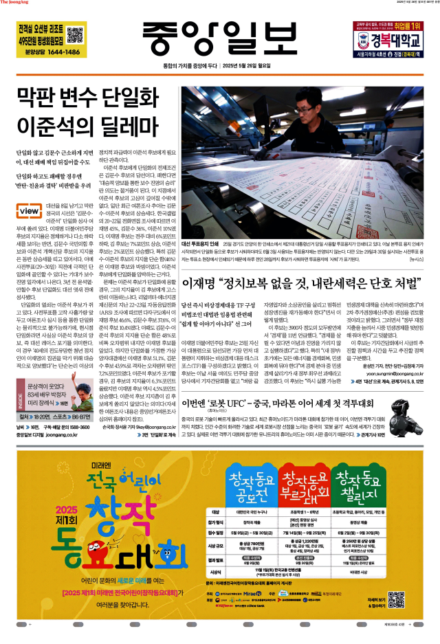 중앙일보 1면