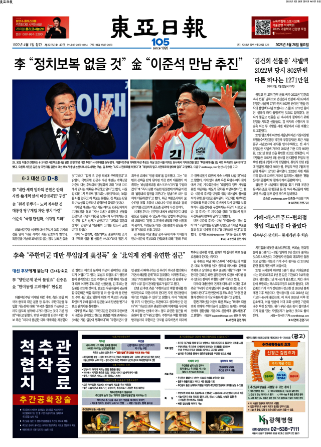 동아일보 1면