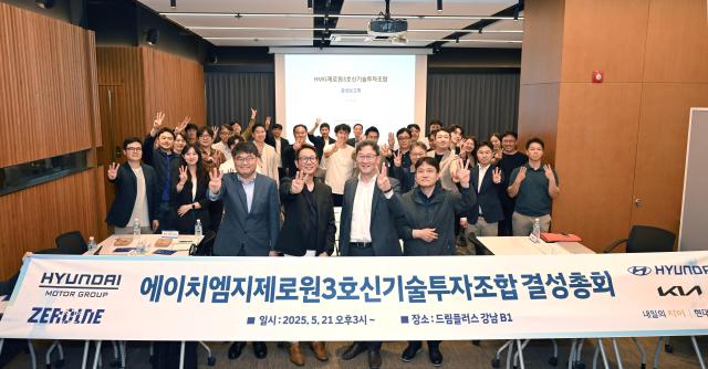현대차그룹 제로원 3호 펀드 결성 총회에서 참석자들이 기념 사진을 촬영하고 있다사진현대차