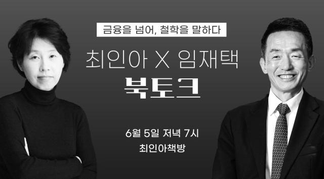 임재택 한양증권 대표이사가 오는 6월 5일 저녁 7시 서울 강남구에 위치한 최인아책방에서 '성공 꿈꾸지 말고 훔쳐라' 저서를 주제로 북토크를 실시한다고 26일 밝혔다. 사진은 관련 포스터 [사진=한양증권]