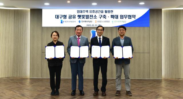 대구도시개발공사는 한국에너지공단 대구경북본부 사누구나햇빛발전 달구벌시민햇빛발전협동조합과 함께 대구형 공유햇빛발전소 구축‧확대 업무협약을 체결했다 사진대구도시개발공사