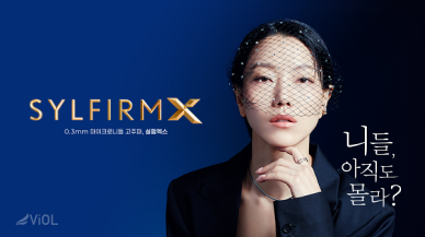 비올, 실펌엑스(SYLFIRM X) 공식 모델로 배우 김신록 최초 발탁