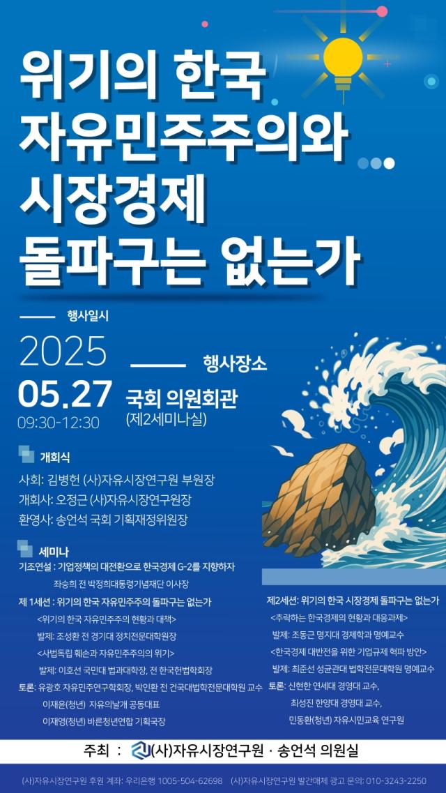 자유시장연구원 세미나 개최 포스터 사진온라인 커뮤니티