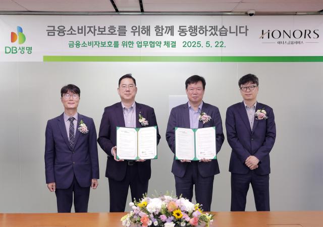 DB생명이 법인보험대리점GA 아너스금융서비스와 금융소비자 보호 강화를 위한 업무 협약MOU를 맺었다 사진DB생명