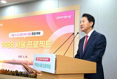 서울시, 시니어주택 2.3만호 공급…9988 프로젝트 가동