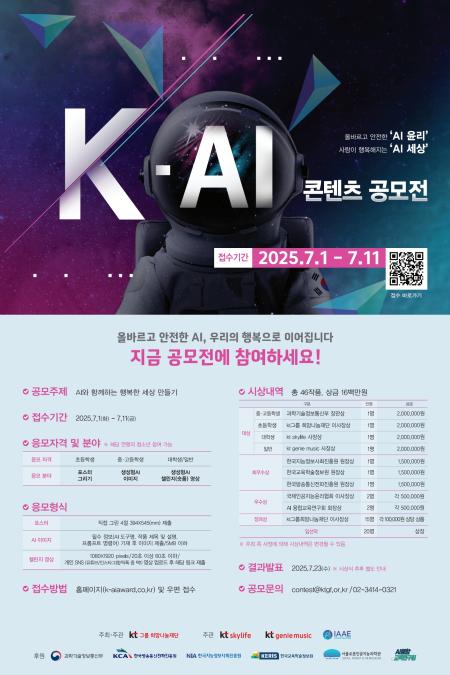 K-AI 콘텐츠 공모전