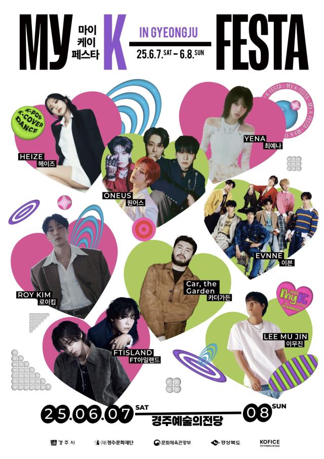 경주시가 내달 78일 개최하는 ‘2025 My K FESTA in 경주’ 포스터 사진경주시