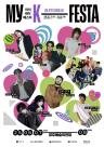 경주시, 내달 7~8일 한류문화축제 MyK FESTA 개최