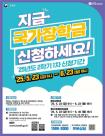 국가장학금 최대 40만원 인상…내달 23일까지 신청