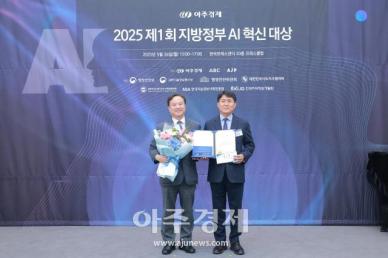 [포토] 경기도 안산시, 제1회 지방정부 AI 혁신 대상 수상
