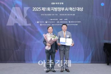 [포토] 충청남도 당진시, 제1회 지방정부 AI 혁신 대상 수상