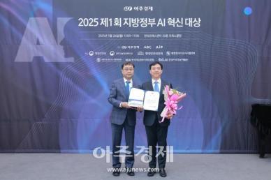 [포토] 경기도, 제1회 지방정부 AI 혁신 대상 수상