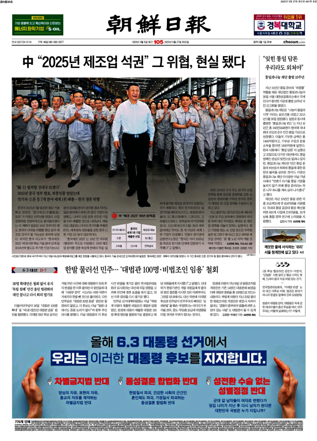 조선일보 1면