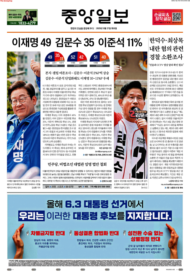 중앙일보 1면