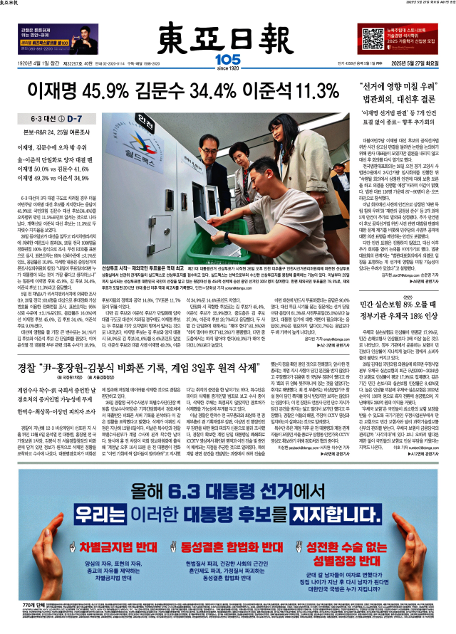 동아일보 1면