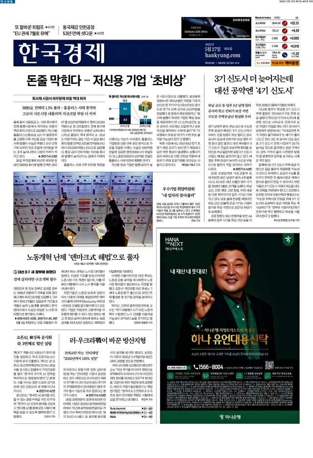 한국경제 1면