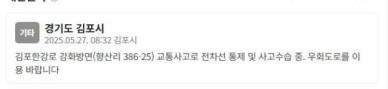 포한강로 강화방면 교통사고 발생⋯전차선 통제 중