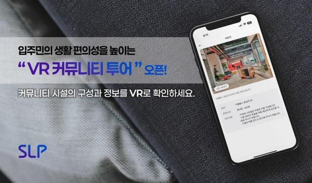 VR 커뮤니티 투어 내 공간 정보 거리·면적 측정 및 가구 블러 기능 사진에스엘플랫폼