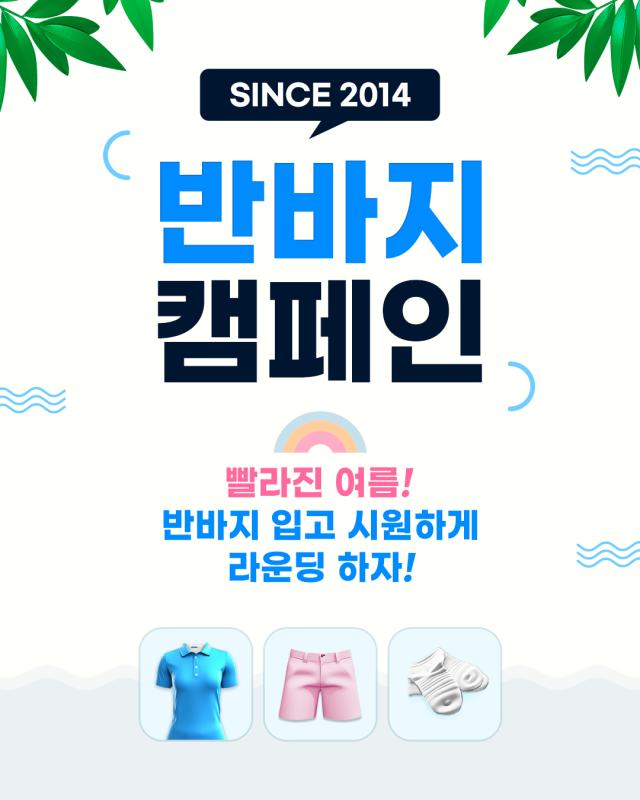 엑스골프가 300개 골프장과 함께 반바지 캠페인을 진행한다 사진엑스골프