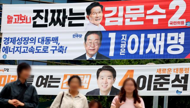 제21대 대선을 열하루 앞둔 지난 23일 서울 마포구 공덕오거리에 대선 후보 현수막이 걸려 있다 사진연합뉴스