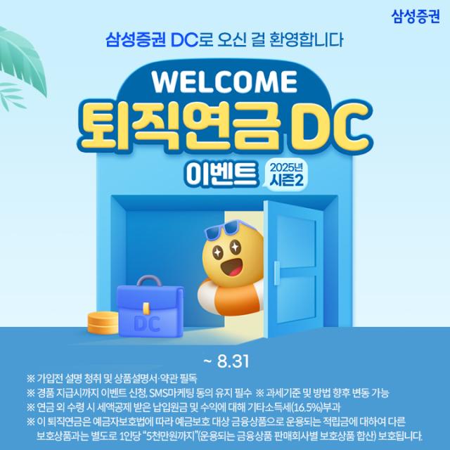 삼성증권이 오는 8월 31일까지 웰컴 퇴직연금 확정기여형DC 이벤트 시즌2를 운영한다고 27일 밝혔다 사진은 관련 포스터 사진삼성증권