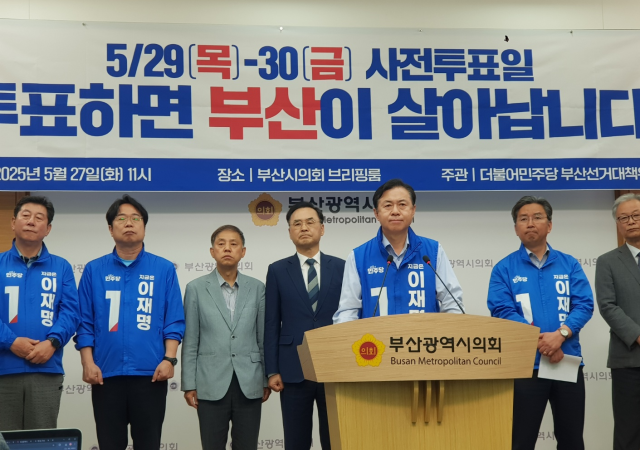 더불어민주당 부산시당은 27일 사전투표를 앞두고 주요 인사들이 총출동한 가운데 기자회견을 열고 시민들의 투표 참여를 호소했다사진박연진 기자