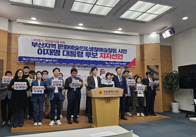 부산지역 문화예술인과 시민 437명이 27일 오전 10시 시의회브리핑룸에서 이재명 후보 지지를 선언하며 내란 종식과 문화예술 정책 전환을 강조했다사진박연진 기자