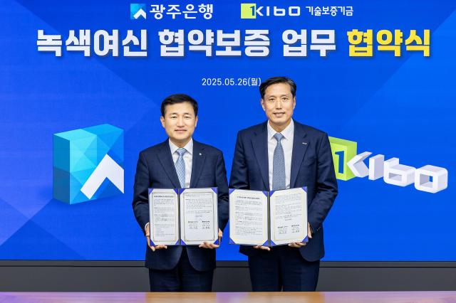 광주은행 고병일 행장이 26일 기술보증보험측과 협약을 맺었다사진광주은행