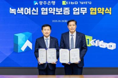 광주은행, 기술보증기금과 녹색여신 활성화 업무협약