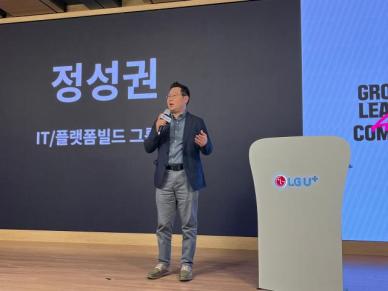 AI 어드바이저로 B2B 공략 가속…LG유플러스, 연매출 350억 목표