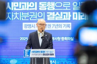 광명시, 시민 모두가 함께 누리는 지속가능한 도시 만들어 나간다