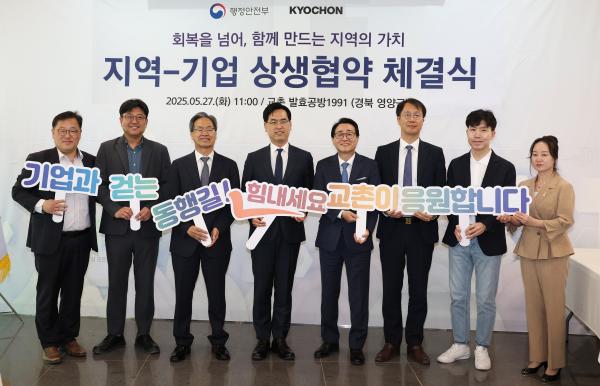 김민재 행정안전부 차관보와 강창동 교촌에프앤비 사장이 27일 오전 경북 영양군 소재 ‘발효공방 1991’에서 열린 ‘행정안전부-교촌에프앤비㈜ 산불피해 경제회복 및 지역상생을 위한 업무협약MOU’을 체결한뒤 기념 촬영을 하고 있다 사진행정안전부