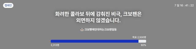 야구팬들이 크보빵 불매 서명운동을 진행하고 있다 사진빠띠 홈페이지 캡처