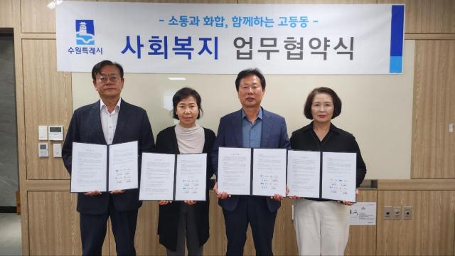 왼쪽부터도시재생지원센터장 고등동 지역사회보장협의체 위원장 이영란 행정복지센터 동장 이종덕 수원시사회적기업협의회 회장 이행순이 업무협약을 체결하고 있다 사진경기도