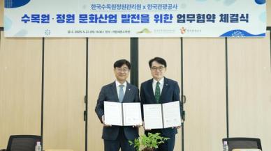 관광공사, 수목원정원관리원과 산림 관광 활성화 맞손