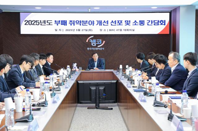 정정훈 한국자산관리공사캠코 사장이 27일 부산 남구 본사에서 ‘2025년 청렴·윤리 중점 개선 회의’를 주재하고 있다 사진한국자산관리공사