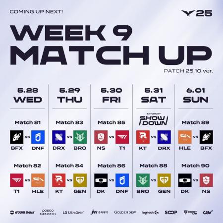2025 LCK 정규 시즌 9주 차 대진표