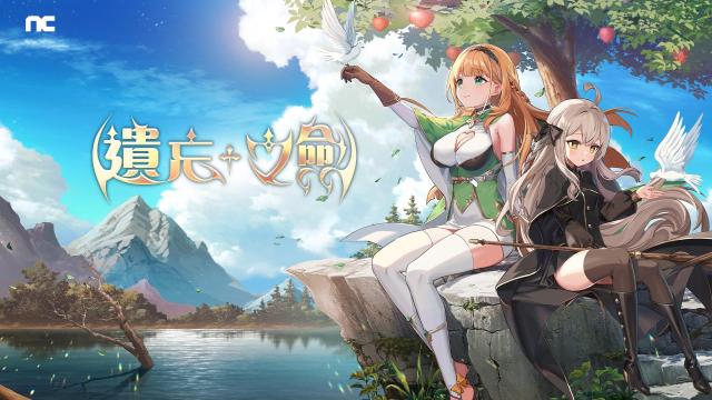 엔씨소프트 수집형 RPG ‘로스트 소드’ 대만·홍콩·마카오 퍼블리싱 진행