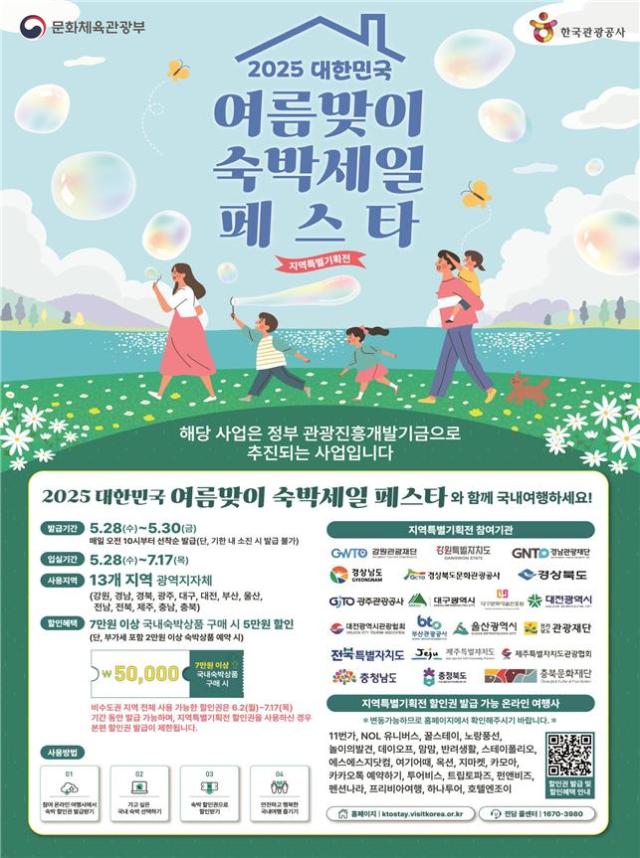 2025 경북 숙박 할인 대전 포스터 사진경상북도