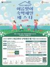 경북도, 숙박 할인 쿠폰으로 관광객 유치...산불 피해 지역 회복